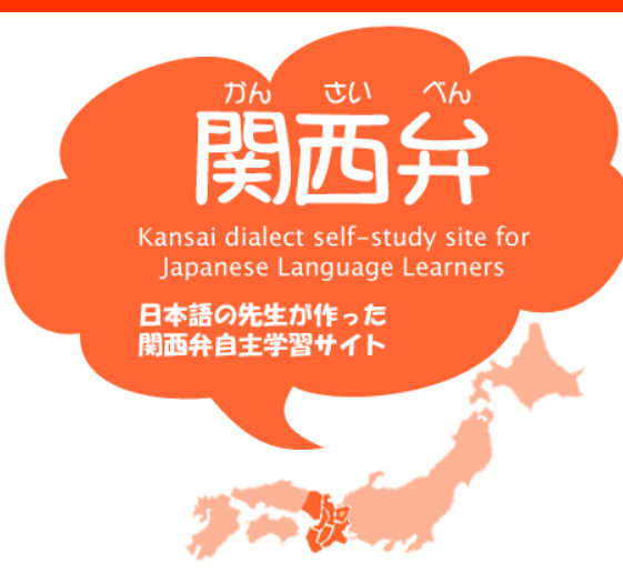 关西方言研究网站