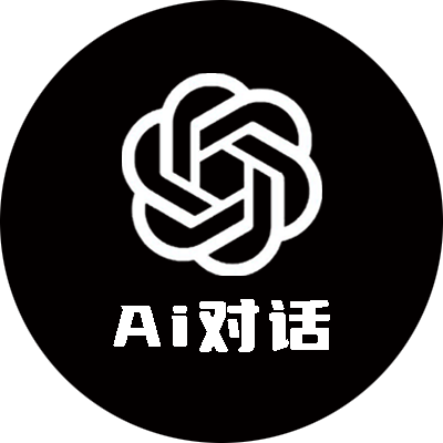AI对话【轻工具版】